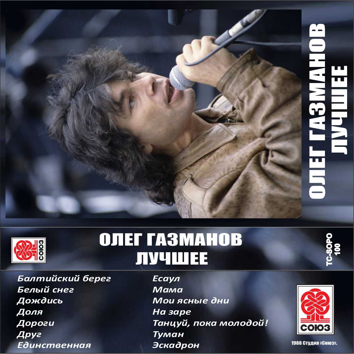 Олег Газманов-Лучшее